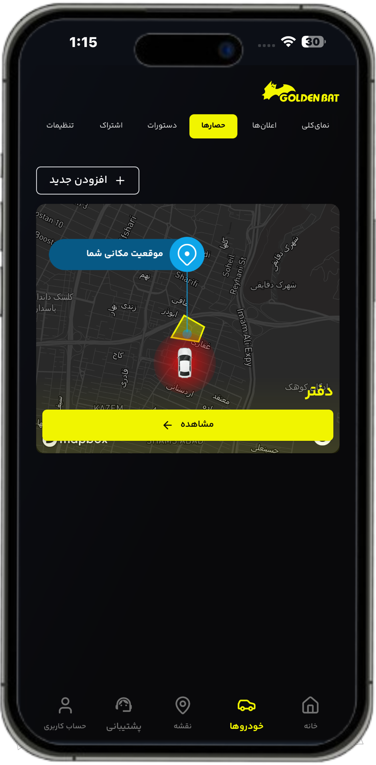 مدیریت حصار جغرافیایی