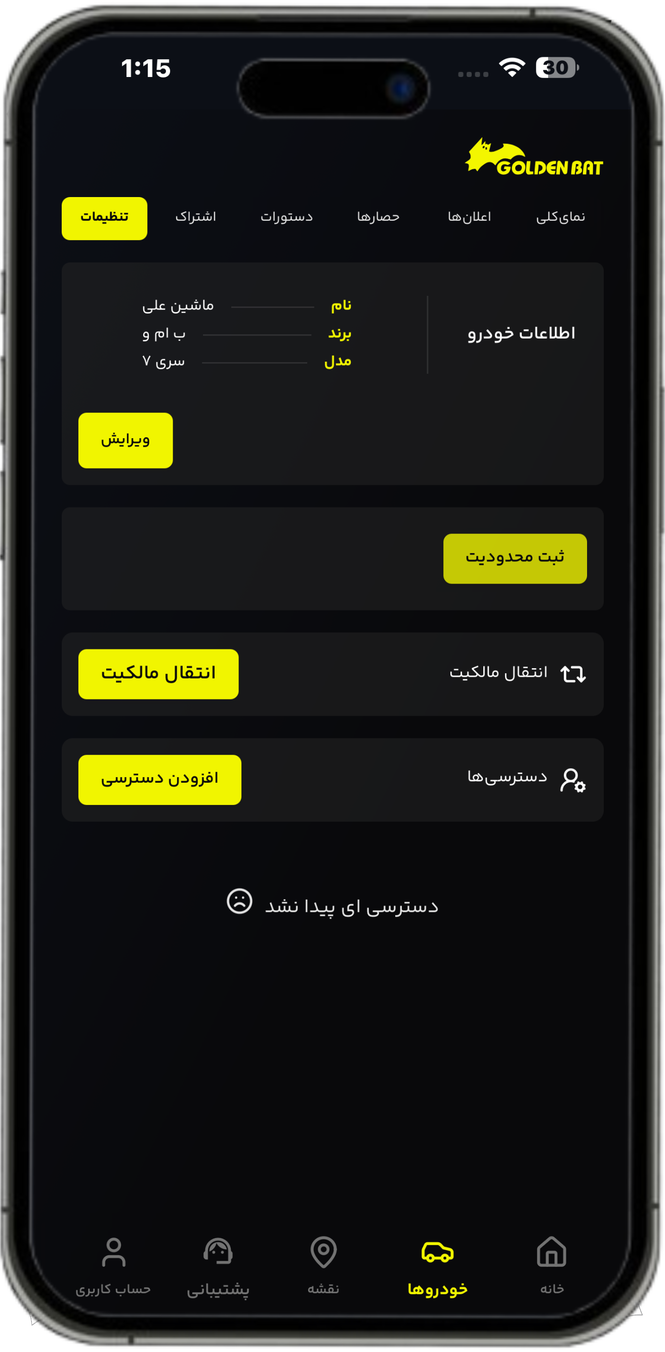 تنظیمات خودرو