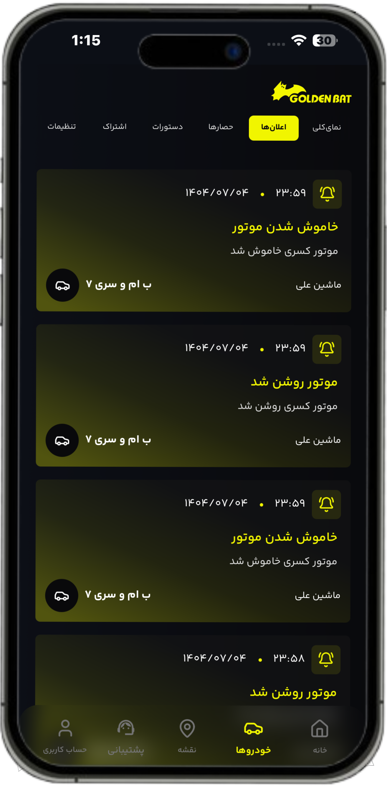 مرکز اعلان‌ها